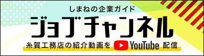 ジョブチャンネル 糸賀工務店YouTube